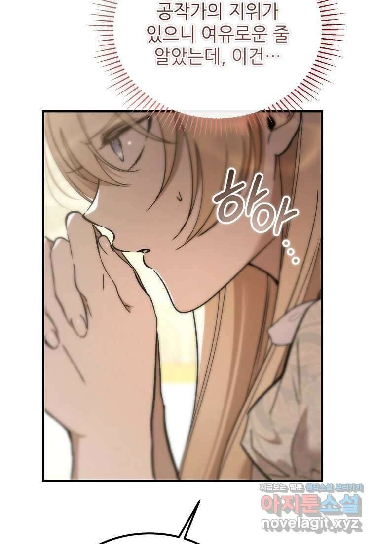 악마는 레이디를 키운다 57화 9