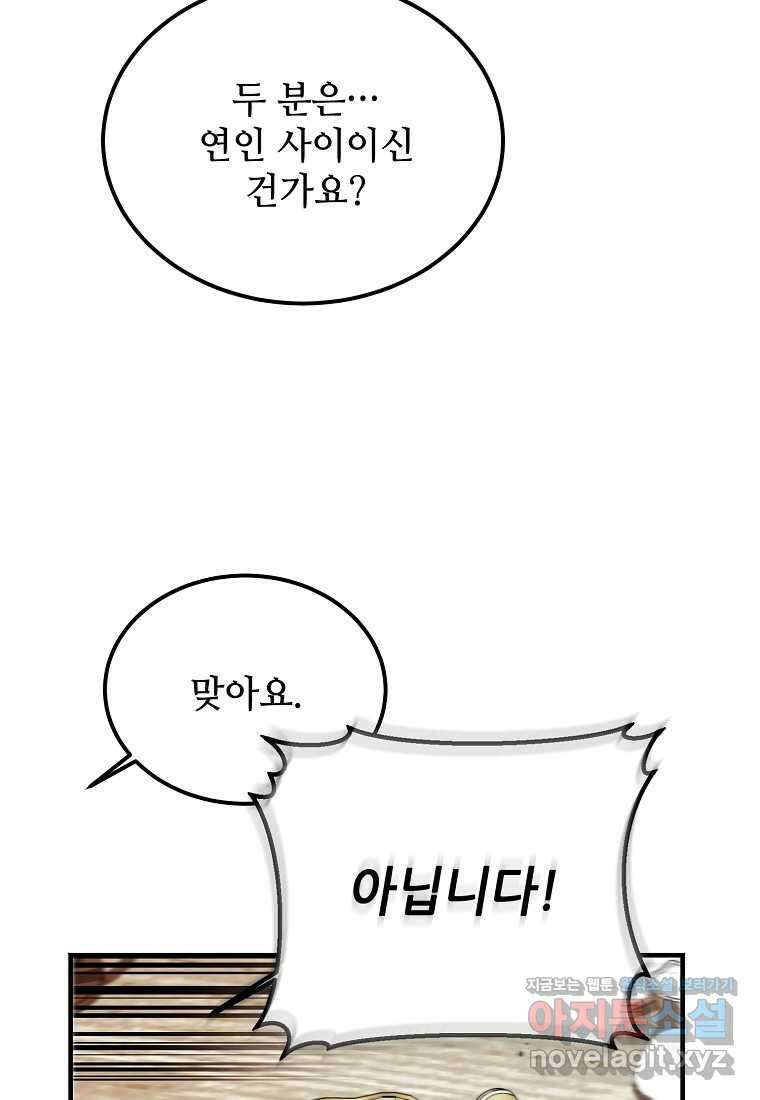 악마는 레이디를 키운다 57화 10