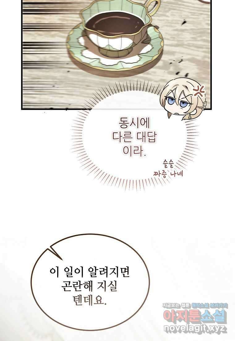 악마는 레이디를 키운다 57화 11