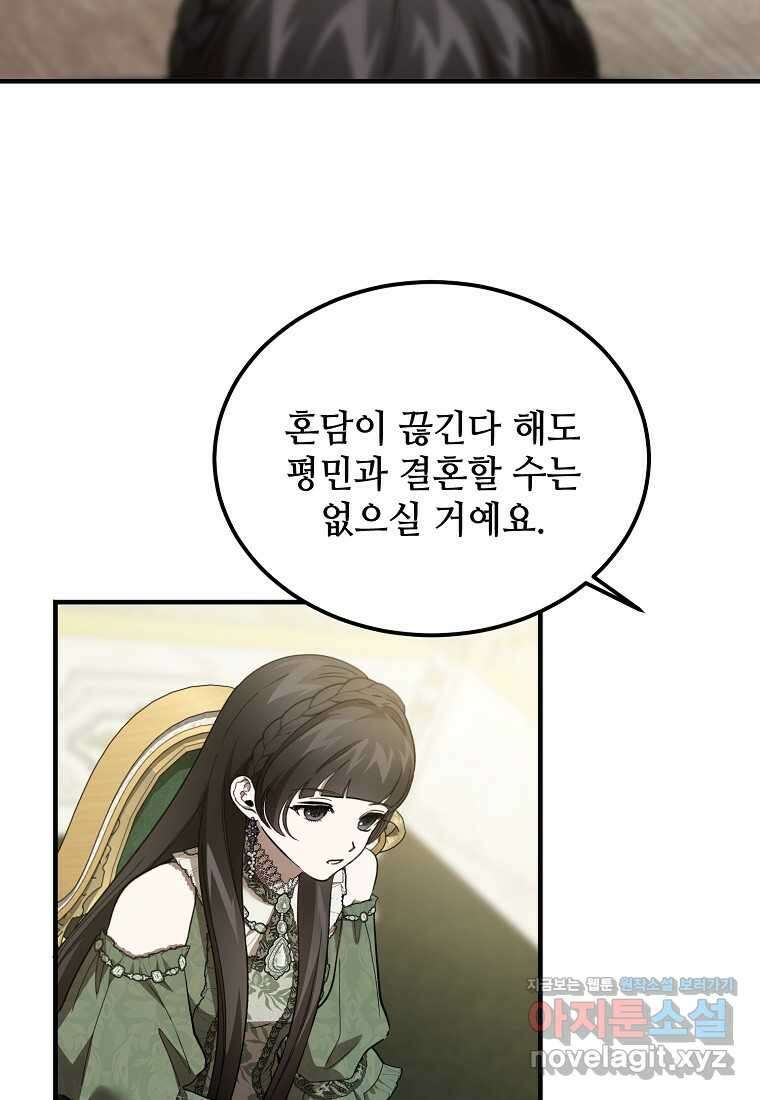악마는 레이디를 키운다 57화 15