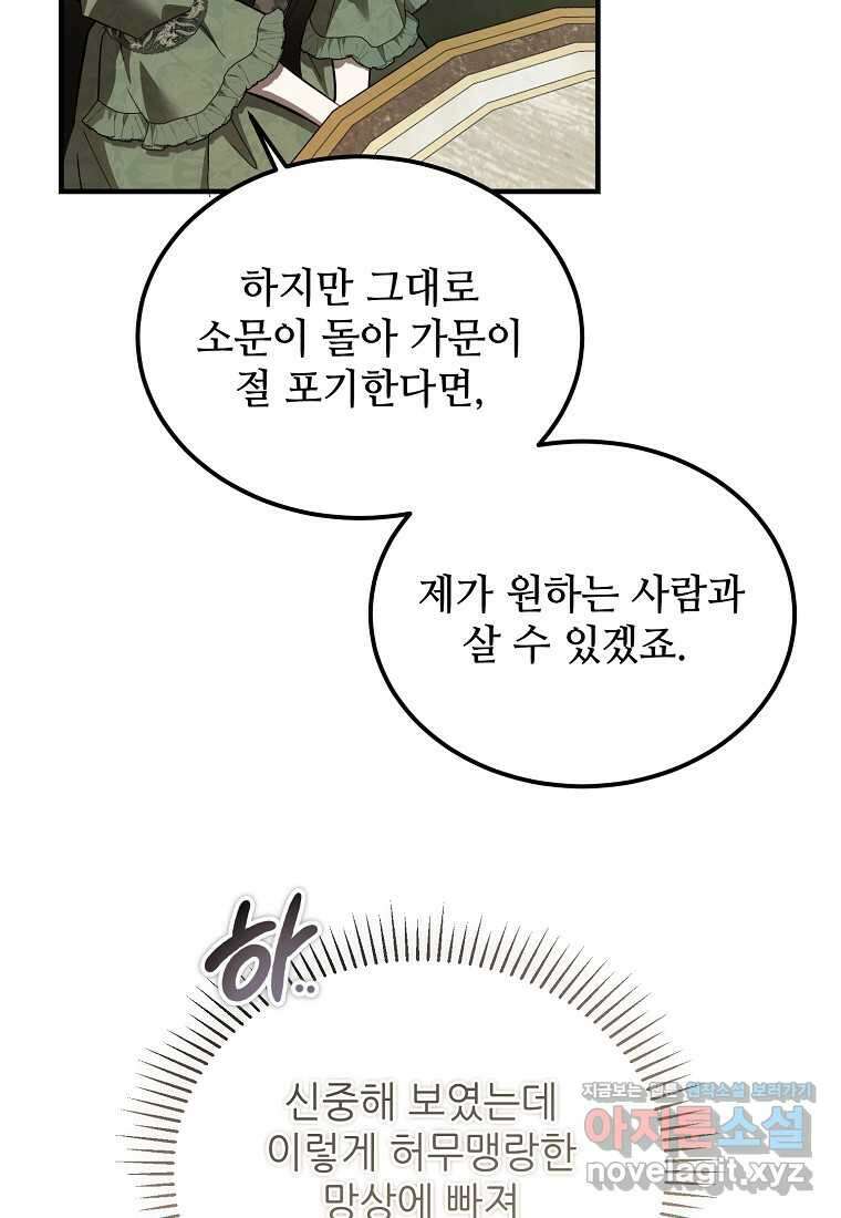 악마는 레이디를 키운다 57화 16