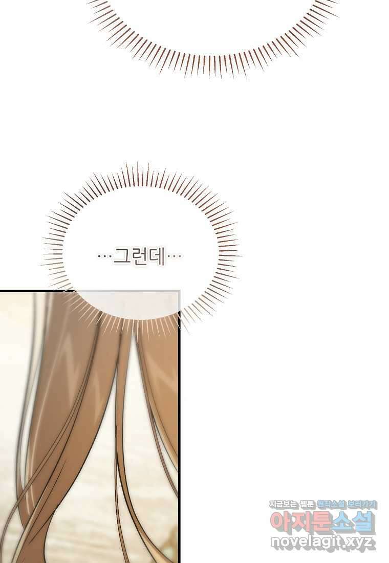 악마는 레이디를 키운다 57화 18