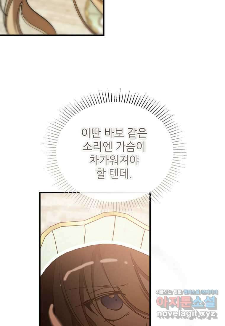 악마는 레이디를 키운다 57화 19
