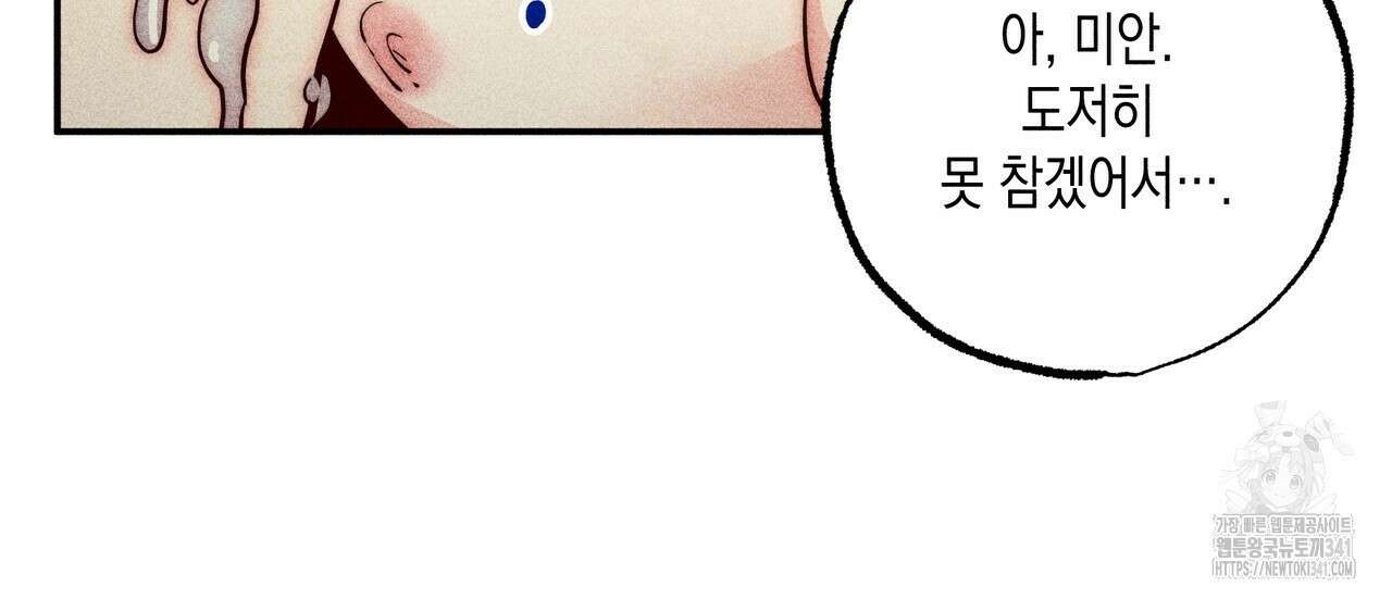 남주들의 첫날밤을 수집합니다 1화 38