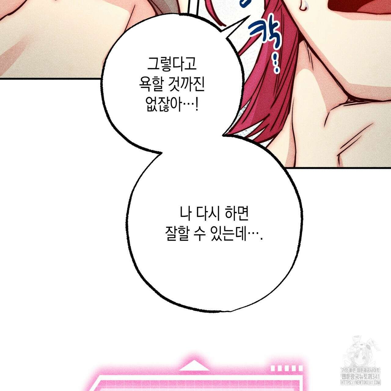 남주들의 첫날밤을 수집합니다 1화 41