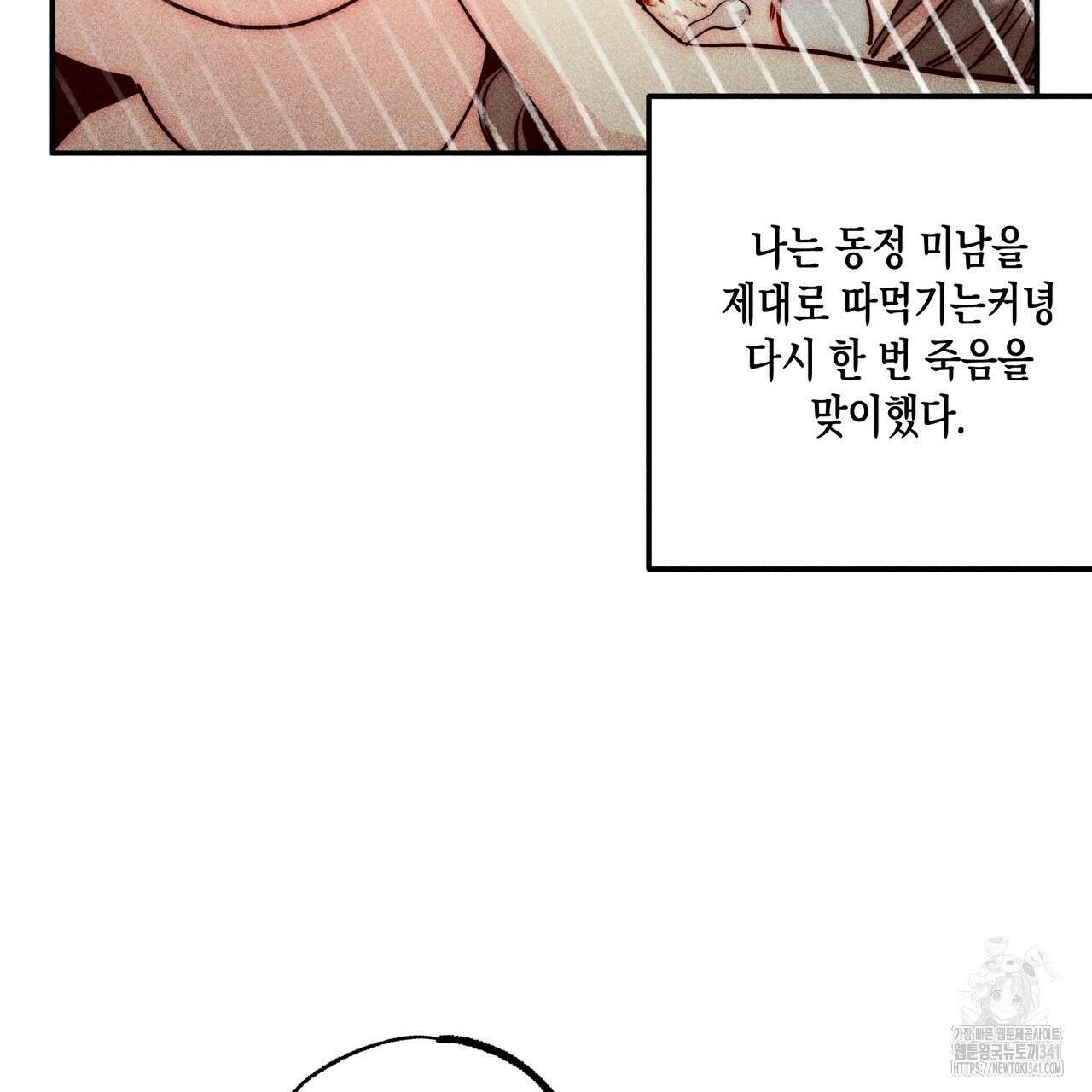 남주들의 첫날밤을 수집합니다 1화 53