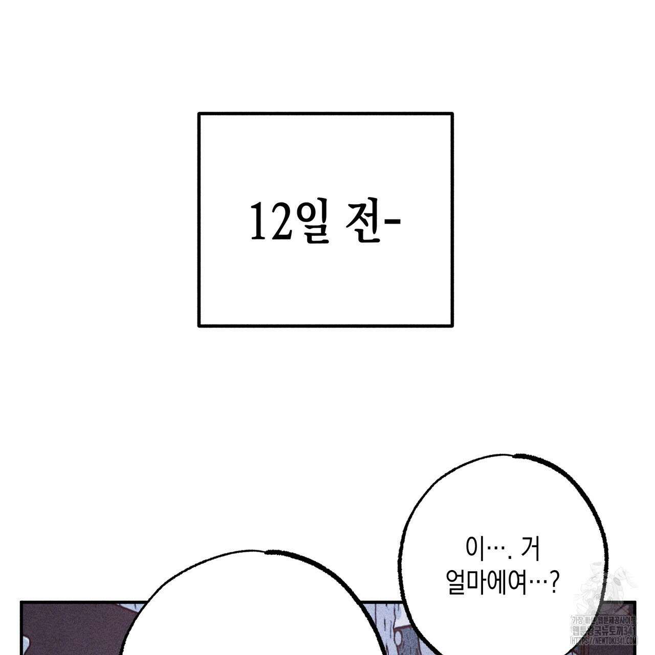 남주들의 첫날밤을 수집합니다 1화 57