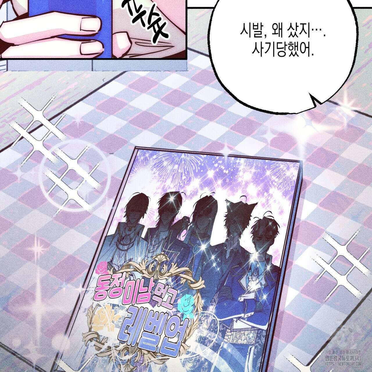 남주들의 첫날밤을 수집합니다 1화 79