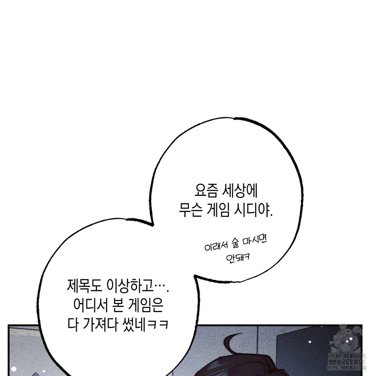 남주들의 첫날밤을 수집합니다 1화 81