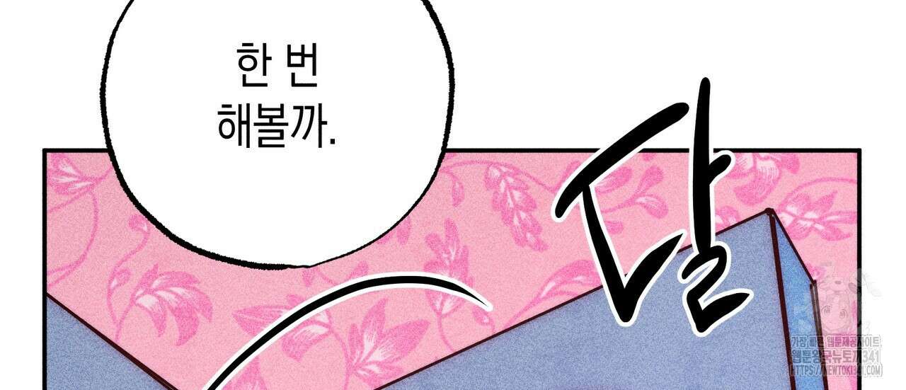 남주들의 첫날밤을 수집합니다 1화 84