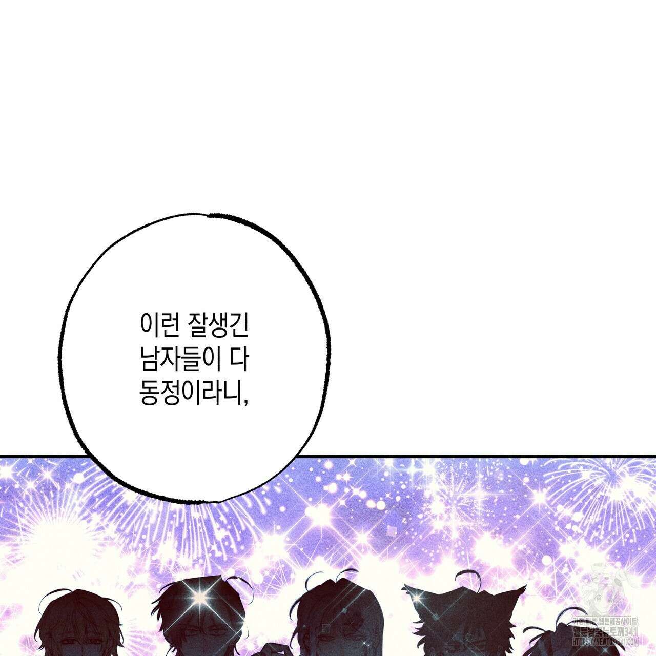 남주들의 첫날밤을 수집합니다 1화 89