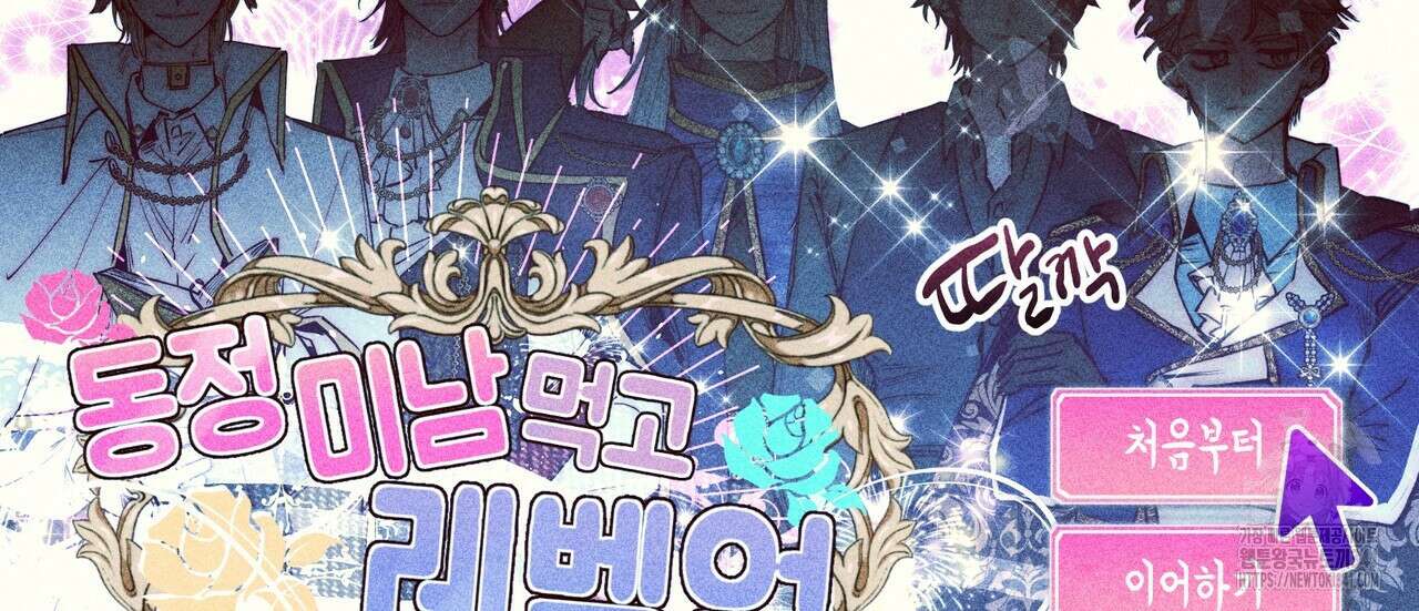 남주들의 첫날밤을 수집합니다 1화 90