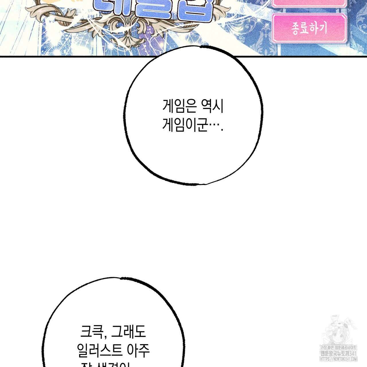남주들의 첫날밤을 수집합니다 1화 91