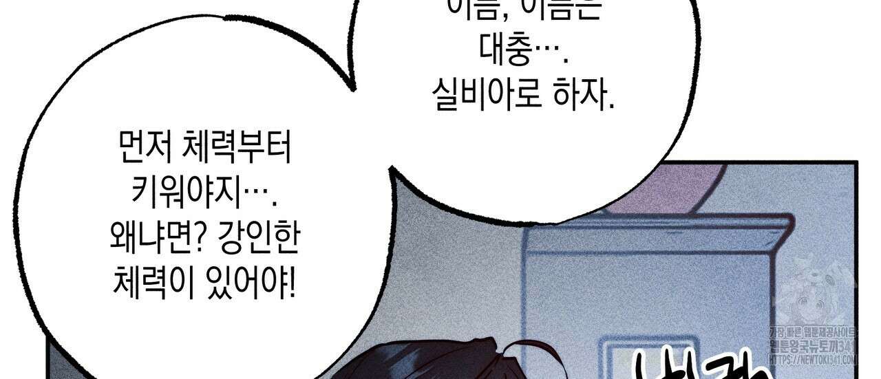 남주들의 첫날밤을 수집합니다 1화 94