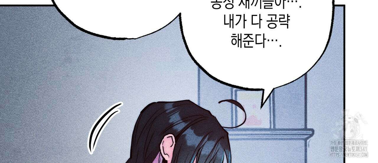 남주들의 첫날밤을 수집합니다 1화 96