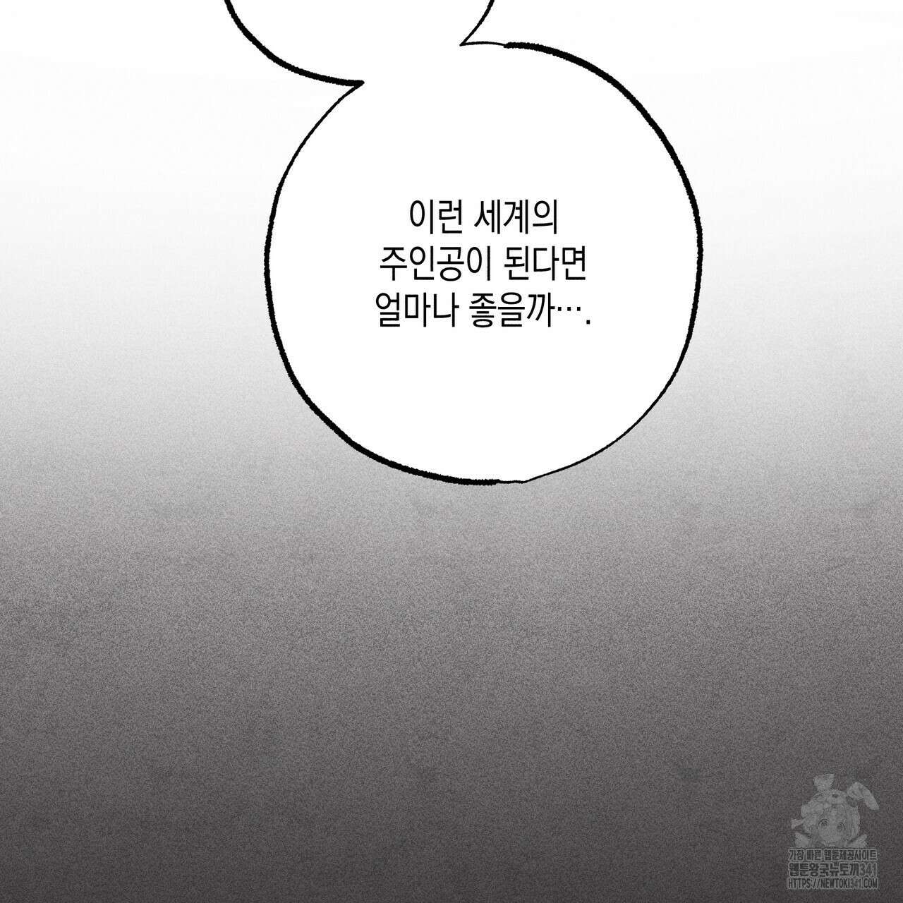 남주들의 첫날밤을 수집합니다 1화 103