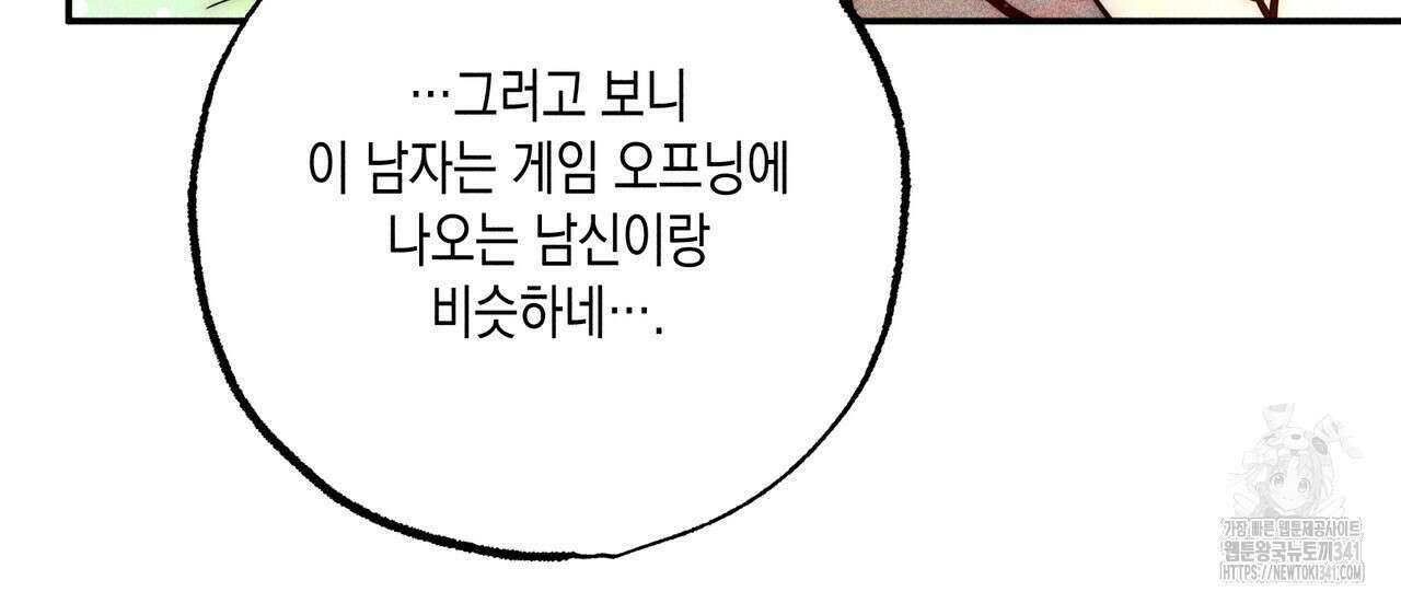 남주들의 첫날밤을 수집합니다 1화 126