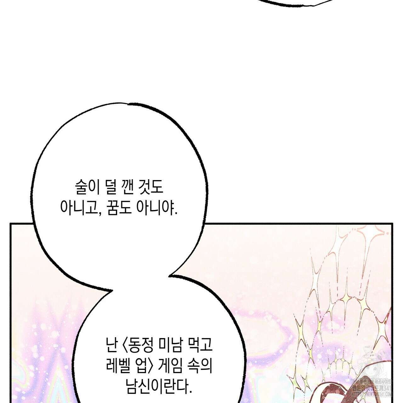 남주들의 첫날밤을 수집합니다 1화 129
