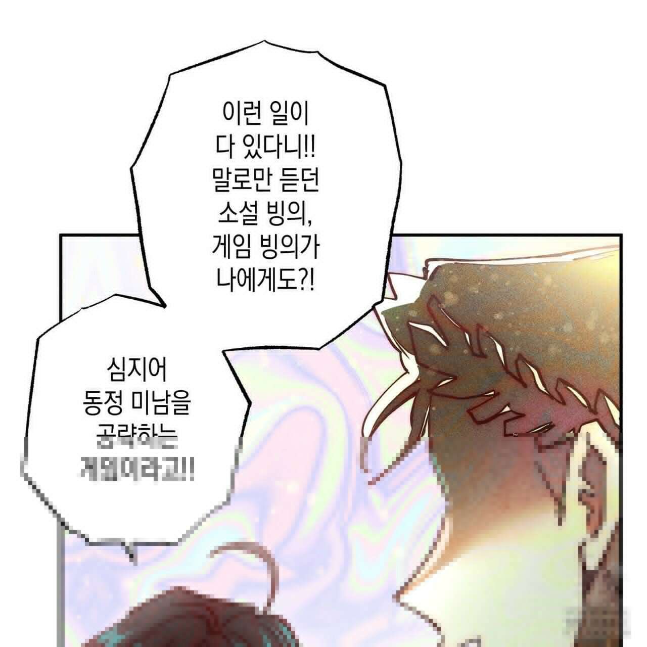 남주들의 첫날밤을 수집합니다 1화 143