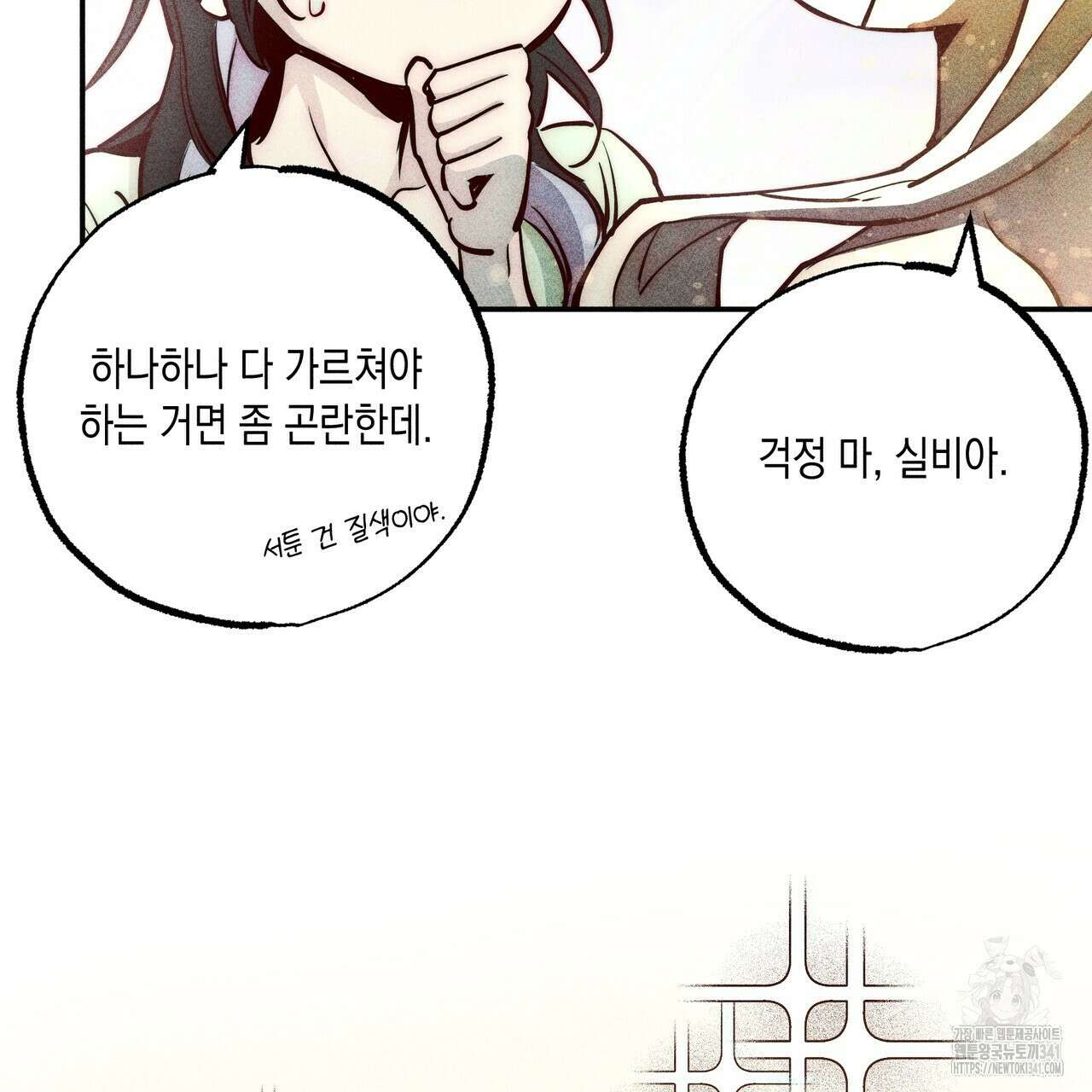 남주들의 첫날밤을 수집합니다 1화 149