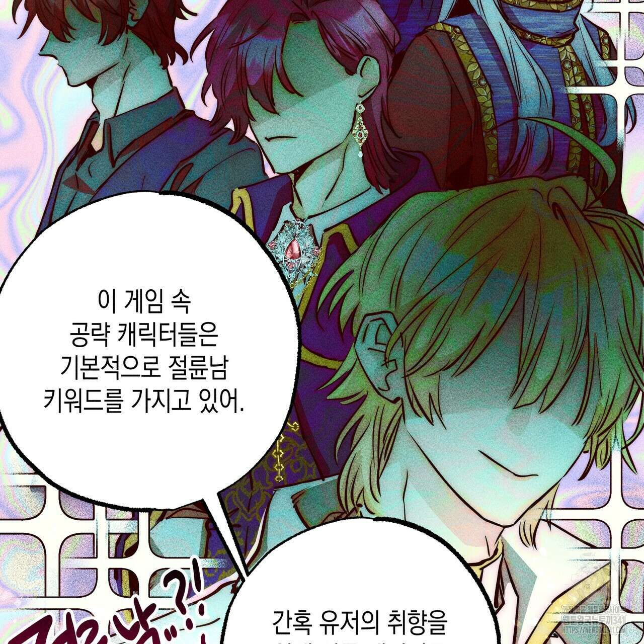 남주들의 첫날밤을 수집합니다 1화 151