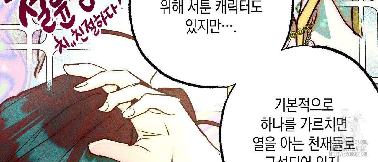 남주들의 첫날밤을 수집합니다 1화 152