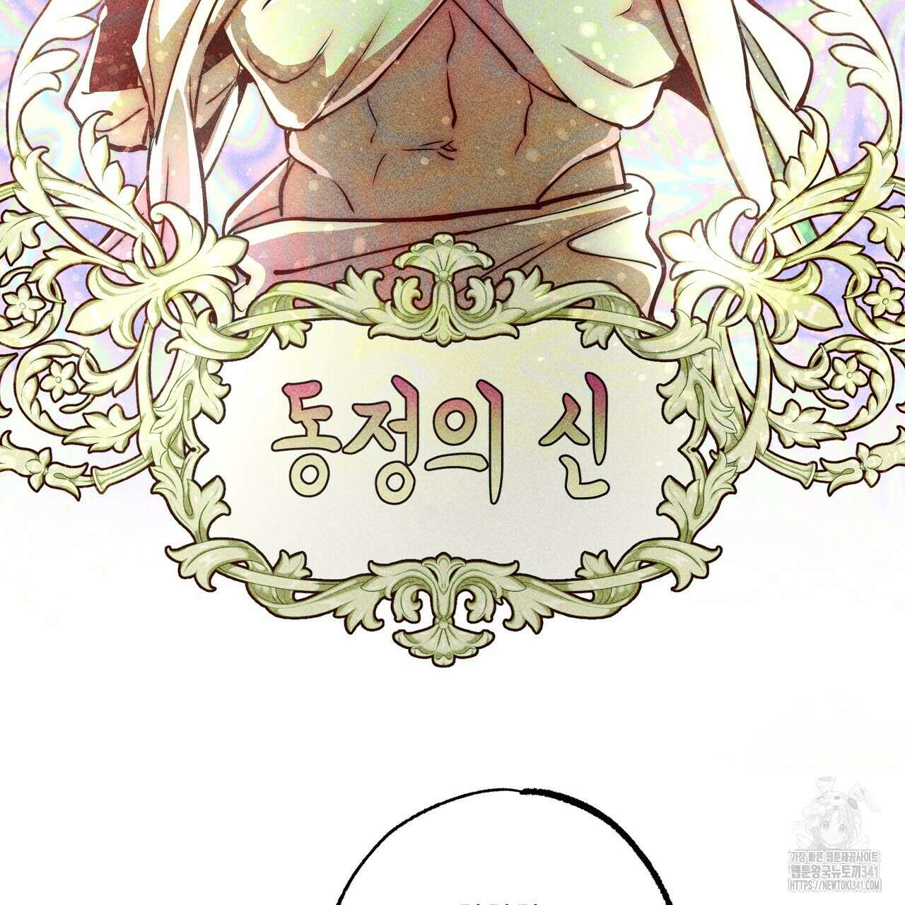 남주들의 첫날밤을 수집합니다 1화 159