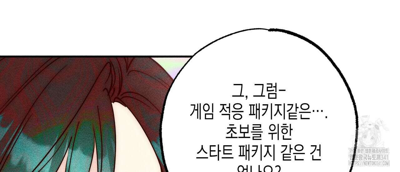 남주들의 첫날밤을 수집합니다 1화 162