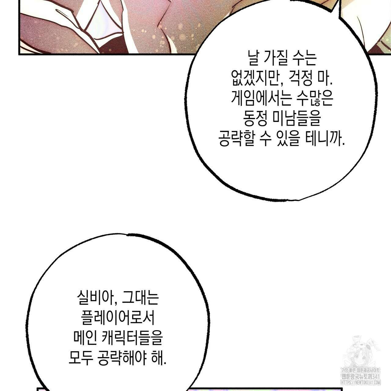 남주들의 첫날밤을 수집합니다 1화 173