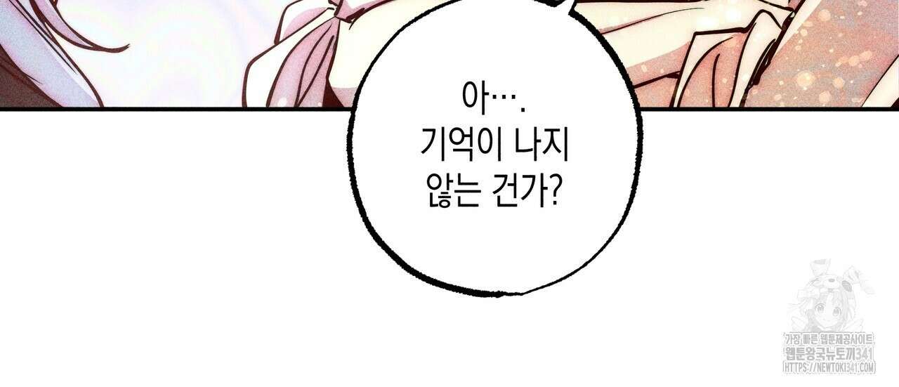 남주들의 첫날밤을 수집합니다 1화 180