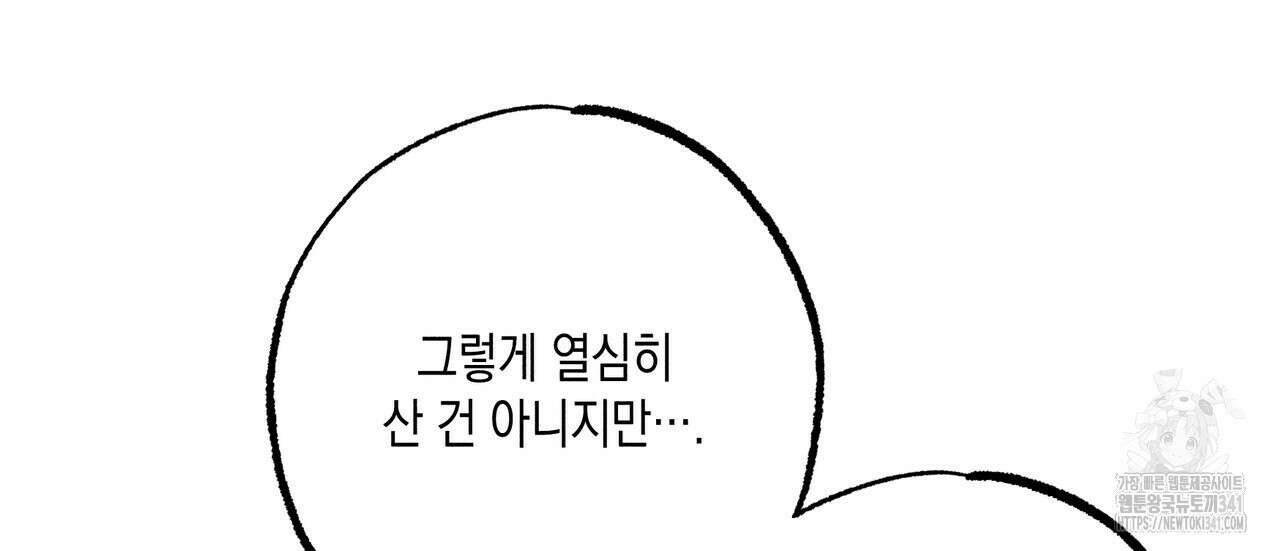 남주들의 첫날밤을 수집합니다 1화 192