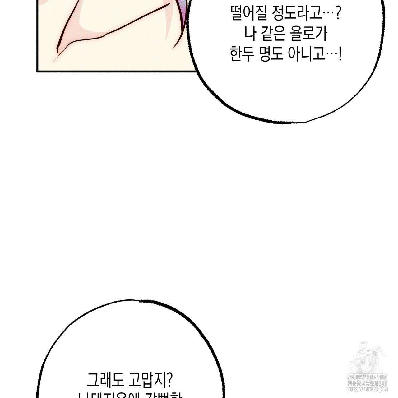 남주들의 첫날밤을 수집합니다 1화 195