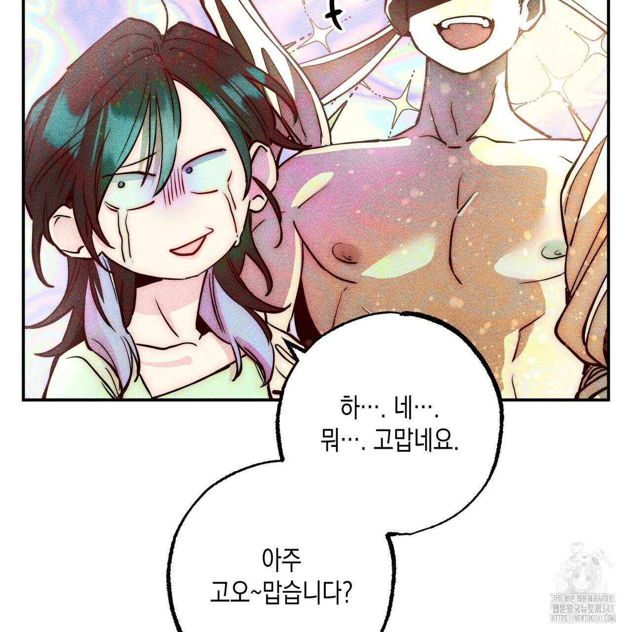 남주들의 첫날밤을 수집합니다 1화 197