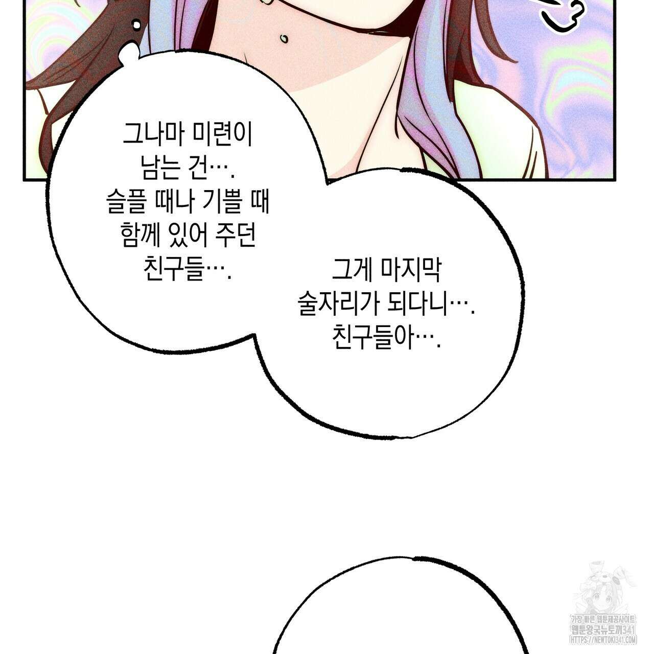 남주들의 첫날밤을 수집합니다 1화 201
