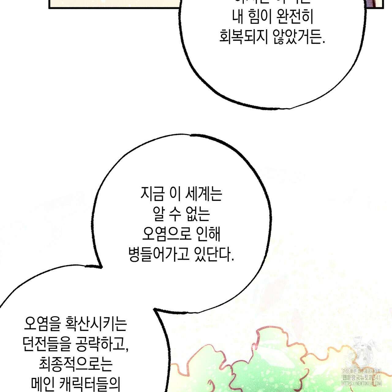 남주들의 첫날밤을 수집합니다 1화 207