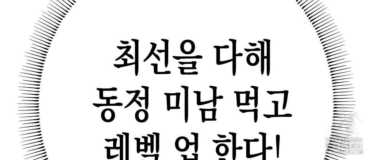 남주들의 첫날밤을 수집합니다 1화 220