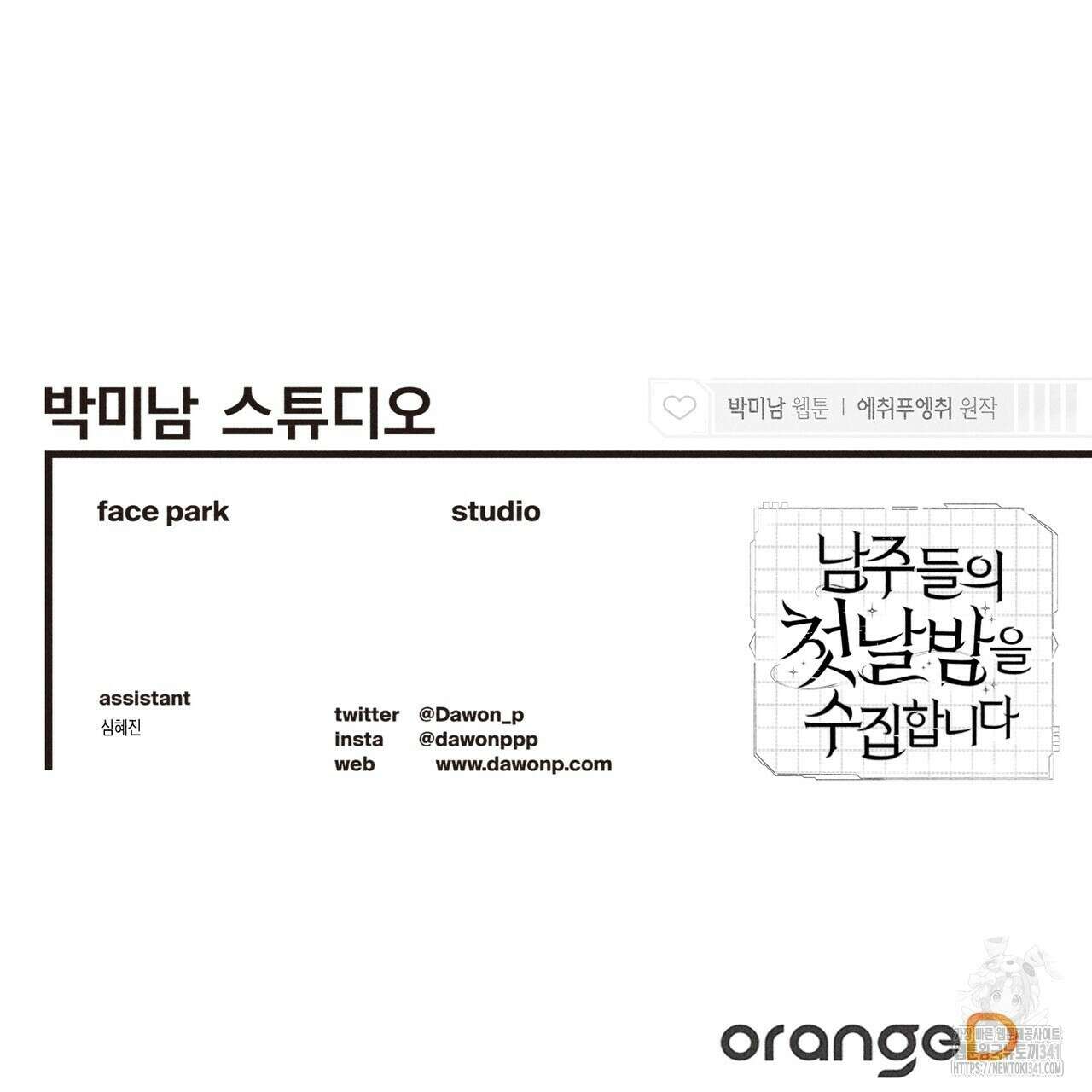 남주들의 첫날밤을 수집합니다 1화 225