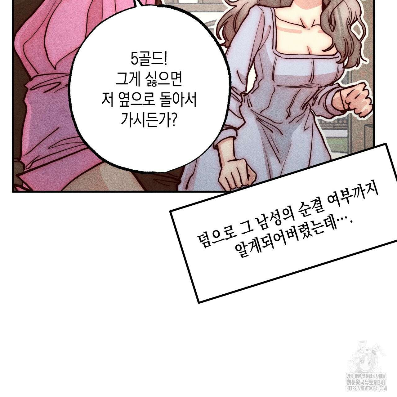 남주들의 첫날밤을 수집합니다 5화 3