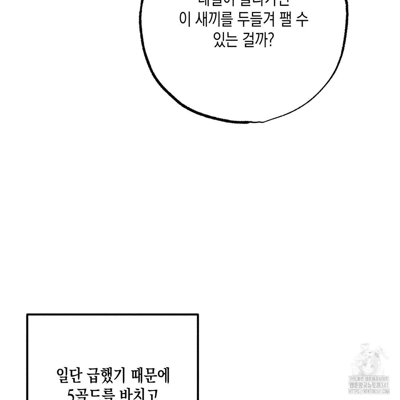 남주들의 첫날밤을 수집합니다 5화 7