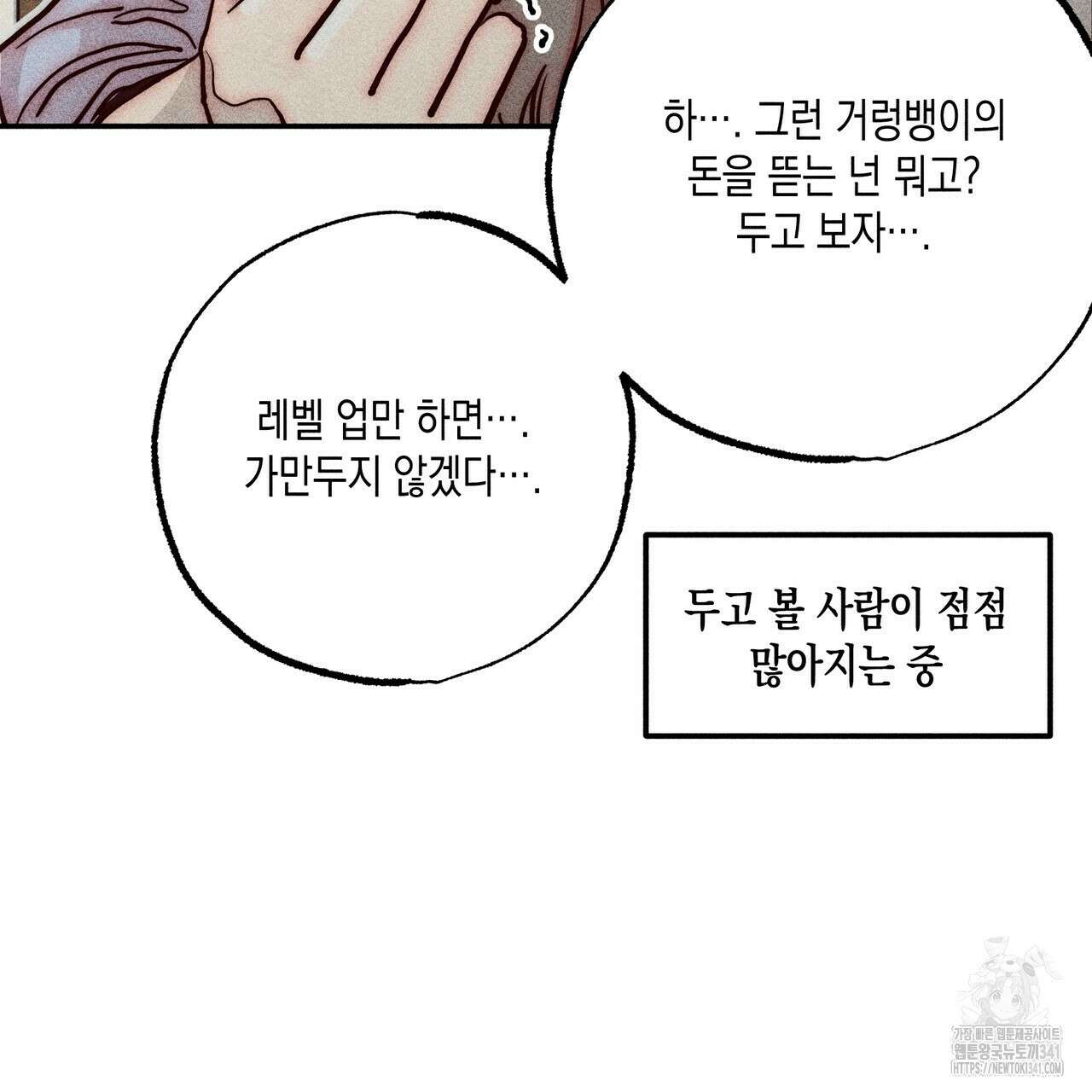 남주들의 첫날밤을 수집합니다 5화 11