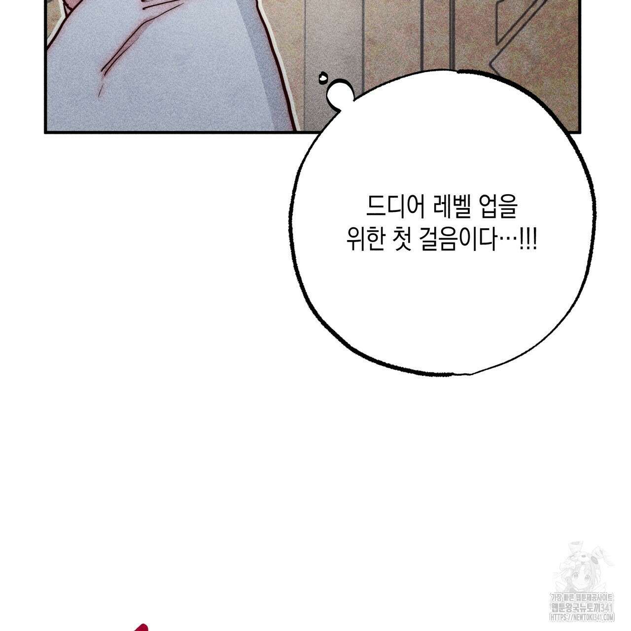 남주들의 첫날밤을 수집합니다 5화 21
