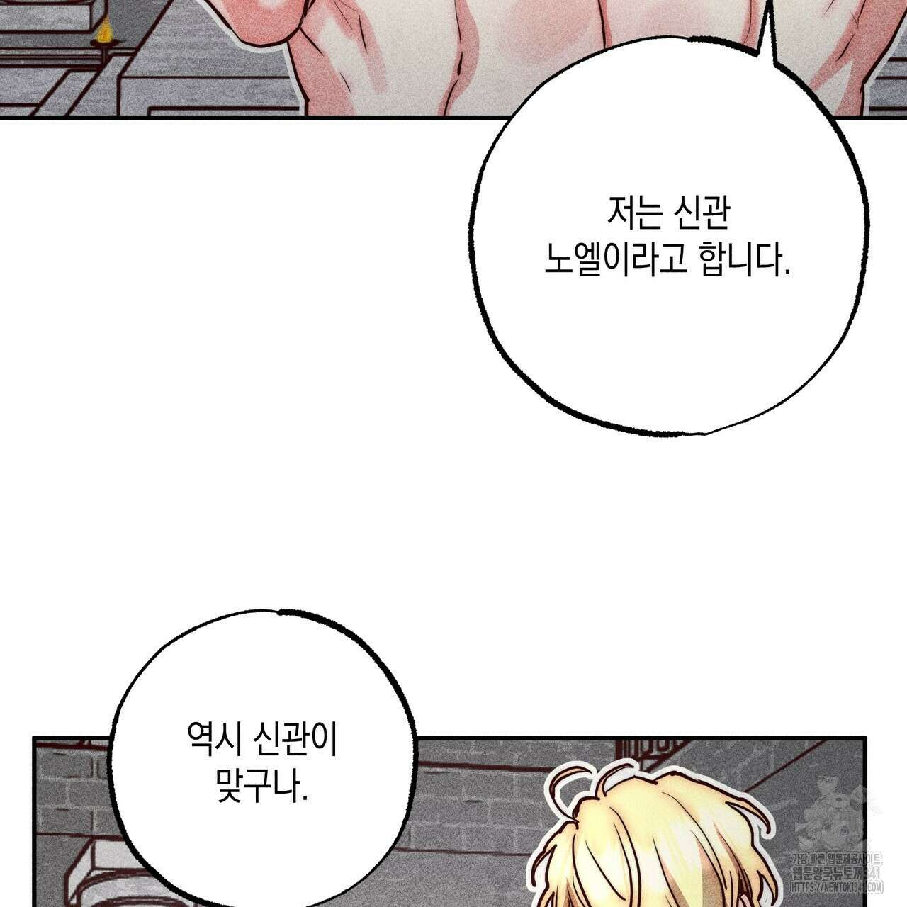 남주들의 첫날밤을 수집합니다 5화 49
