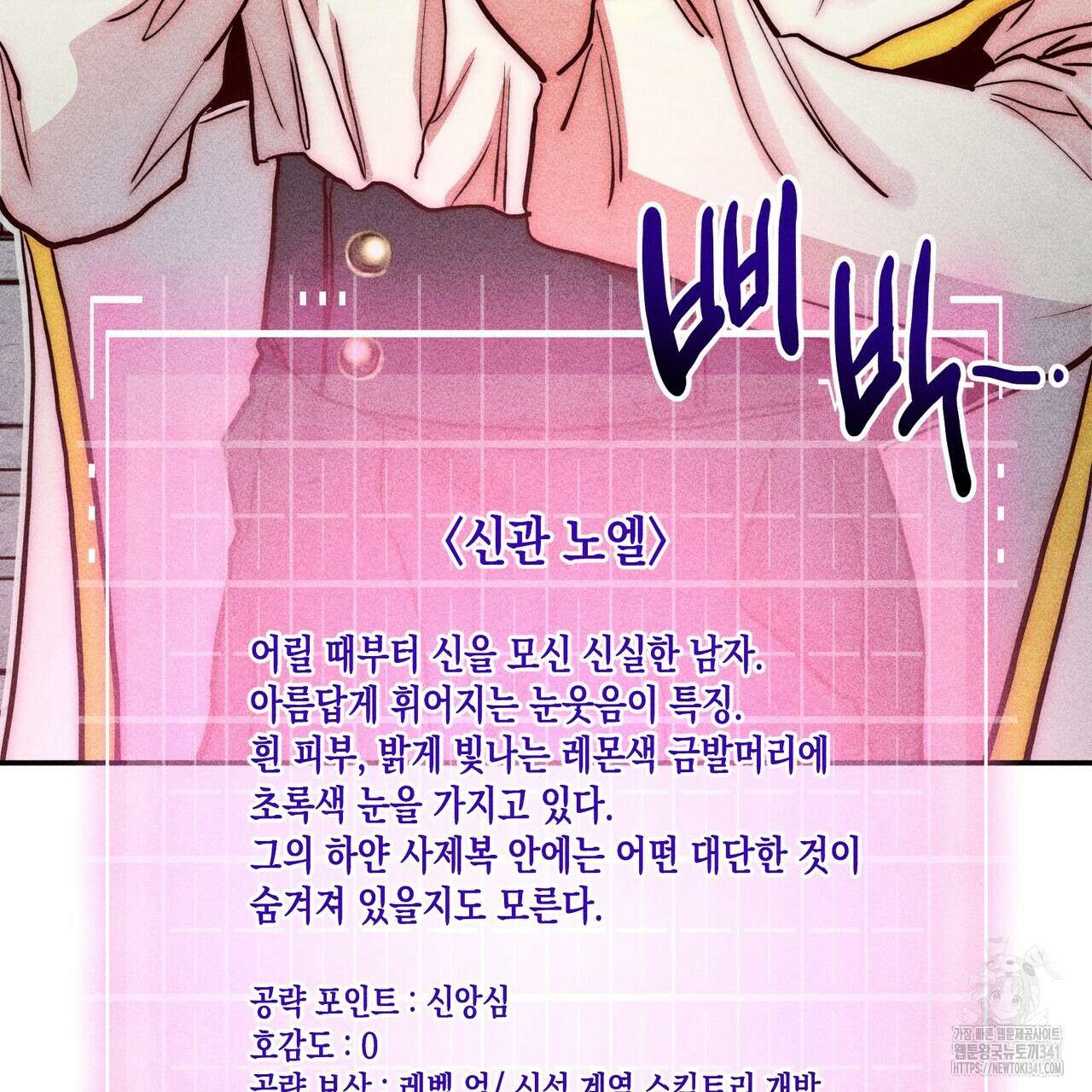 남주들의 첫날밤을 수집합니다 5화 55