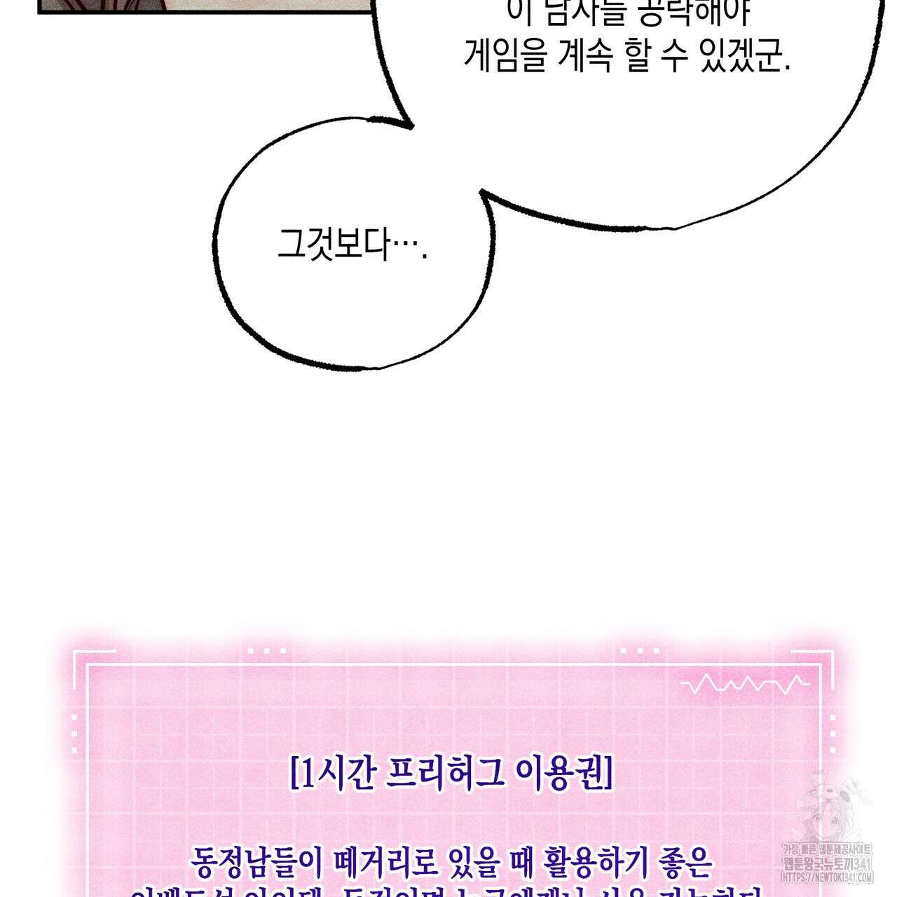 남주들의 첫날밤을 수집합니다 5화 59