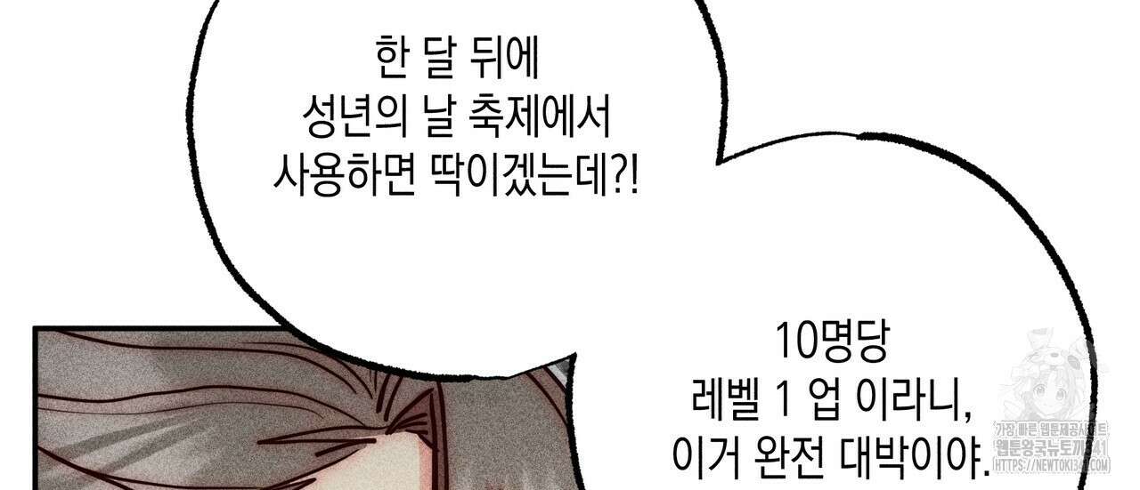 남주들의 첫날밤을 수집합니다 5화 62