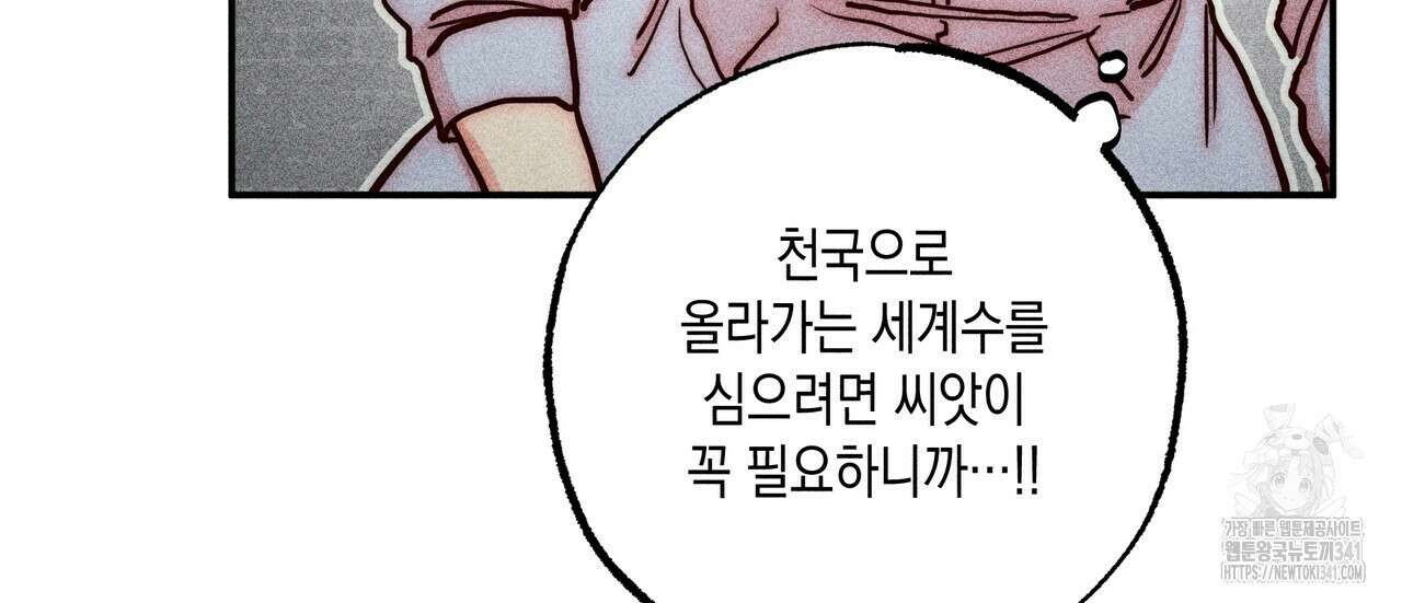 남주들의 첫날밤을 수집합니다 5화 68