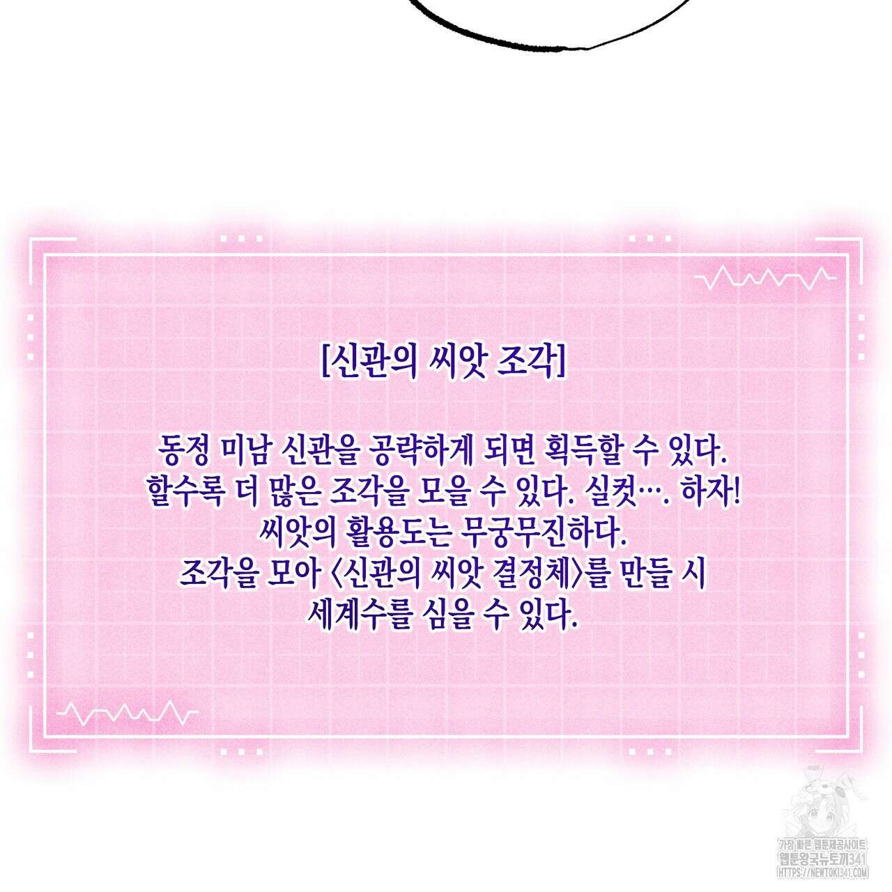 남주들의 첫날밤을 수집합니다 5화 69