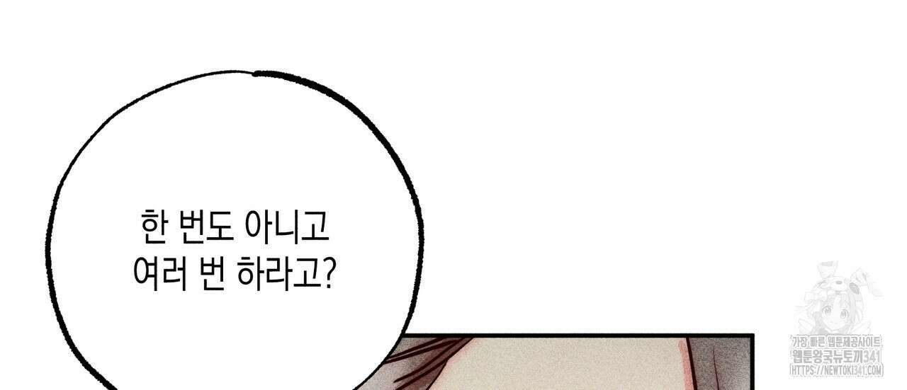 남주들의 첫날밤을 수집합니다 5화 70