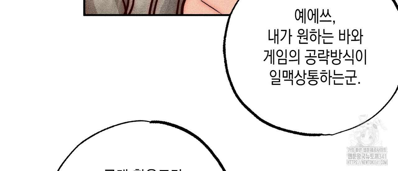 남주들의 첫날밤을 수집합니다 5화 72