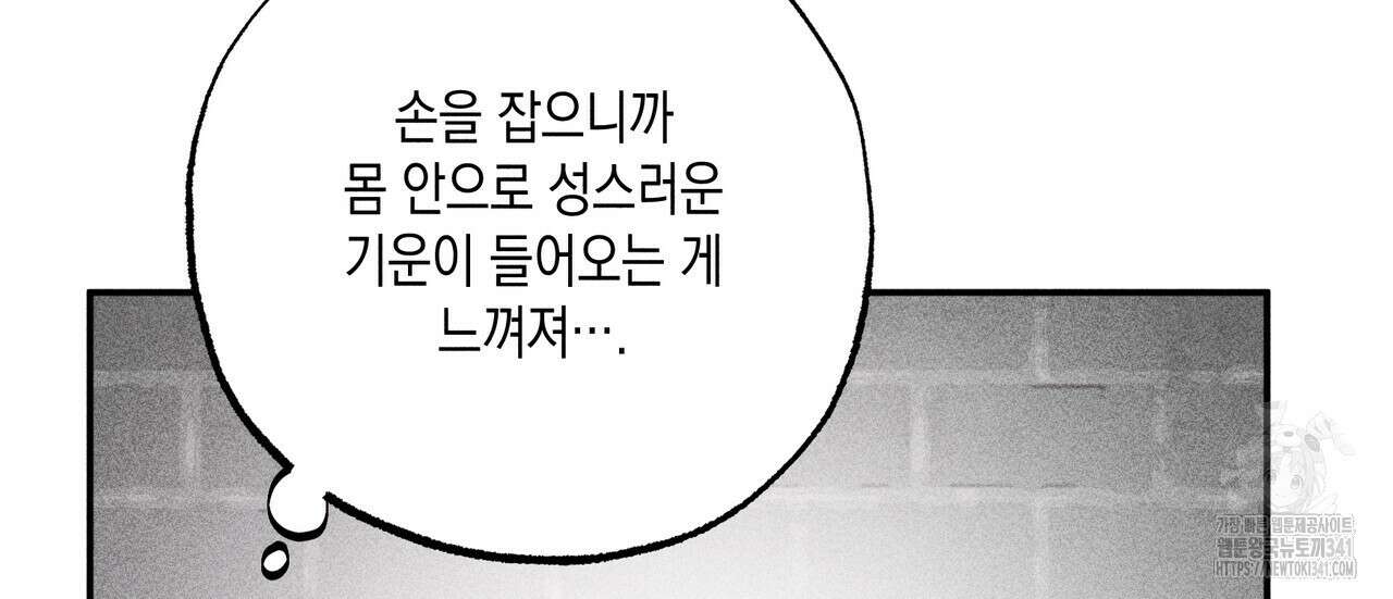 남주들의 첫날밤을 수집합니다 5화 80